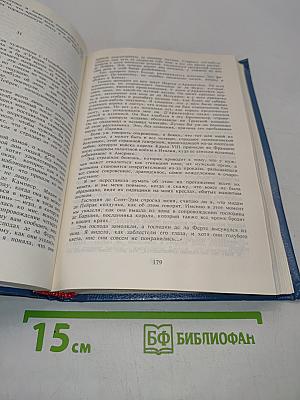 Анжелика. Заключительный роман. Книга 1