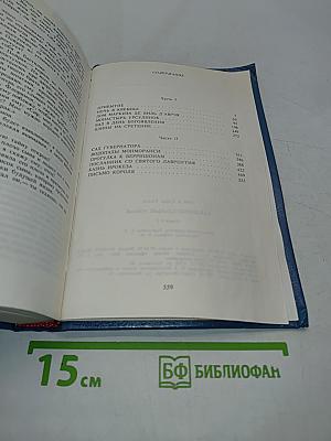 Анжелика. Заключительный роман. Книга 1