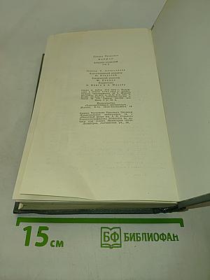 Собрание сочинений в восьми томах. Том восьмой. Избранные письма