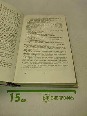 Педагогические сочинения в 5 томах. Том 2. Марш 30 года. Повесть. ФД-1. Мажор. Пьеса. Из истории коммуны имени Ф. Э. Дзержинского. Повесть