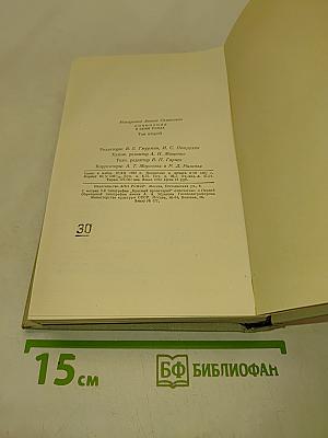 Педагогические сочинения в 5 томах. Том 2. Марш 30 года. Повесть. ФД-1. Мажор. Пьеса. Из истории коммуны имени Ф. Э. Дзержинского. Повесть