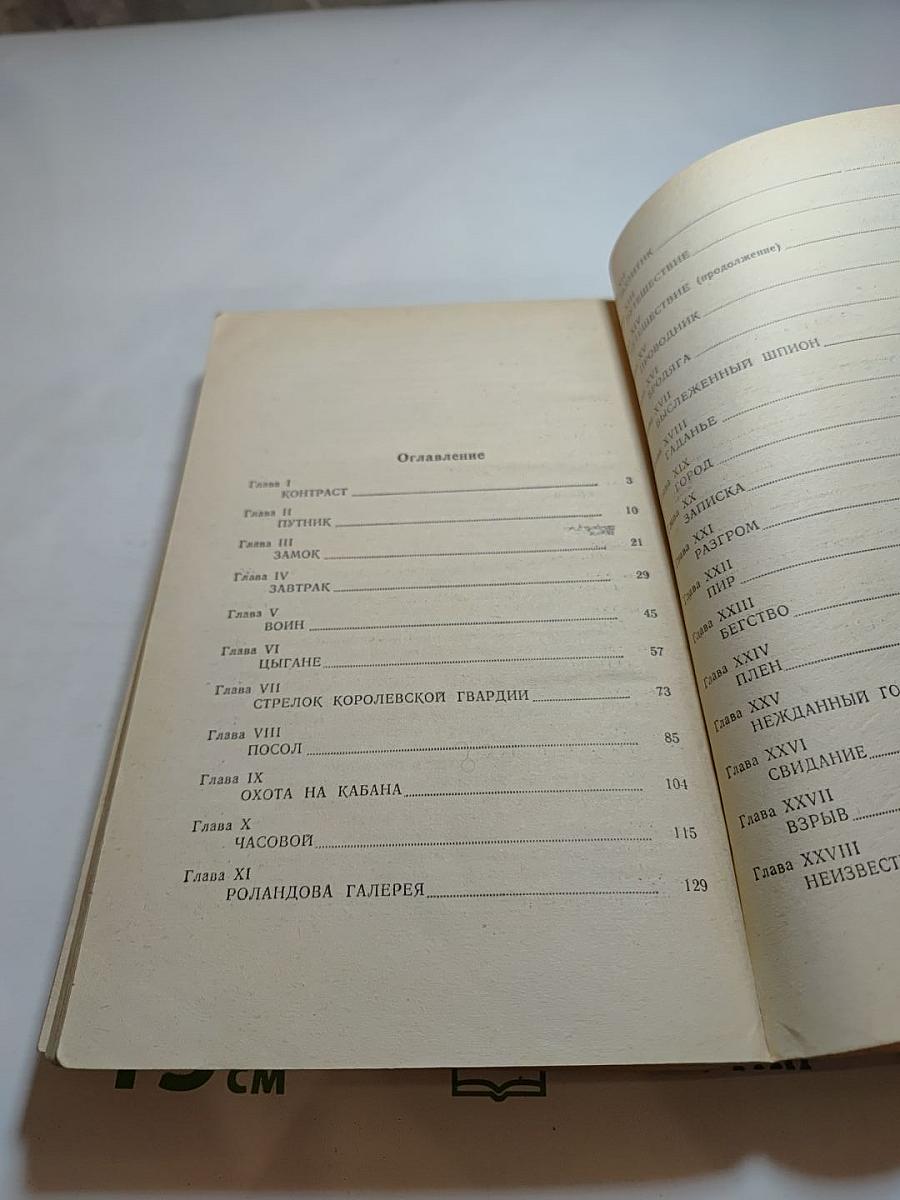 Квентин Дорвард