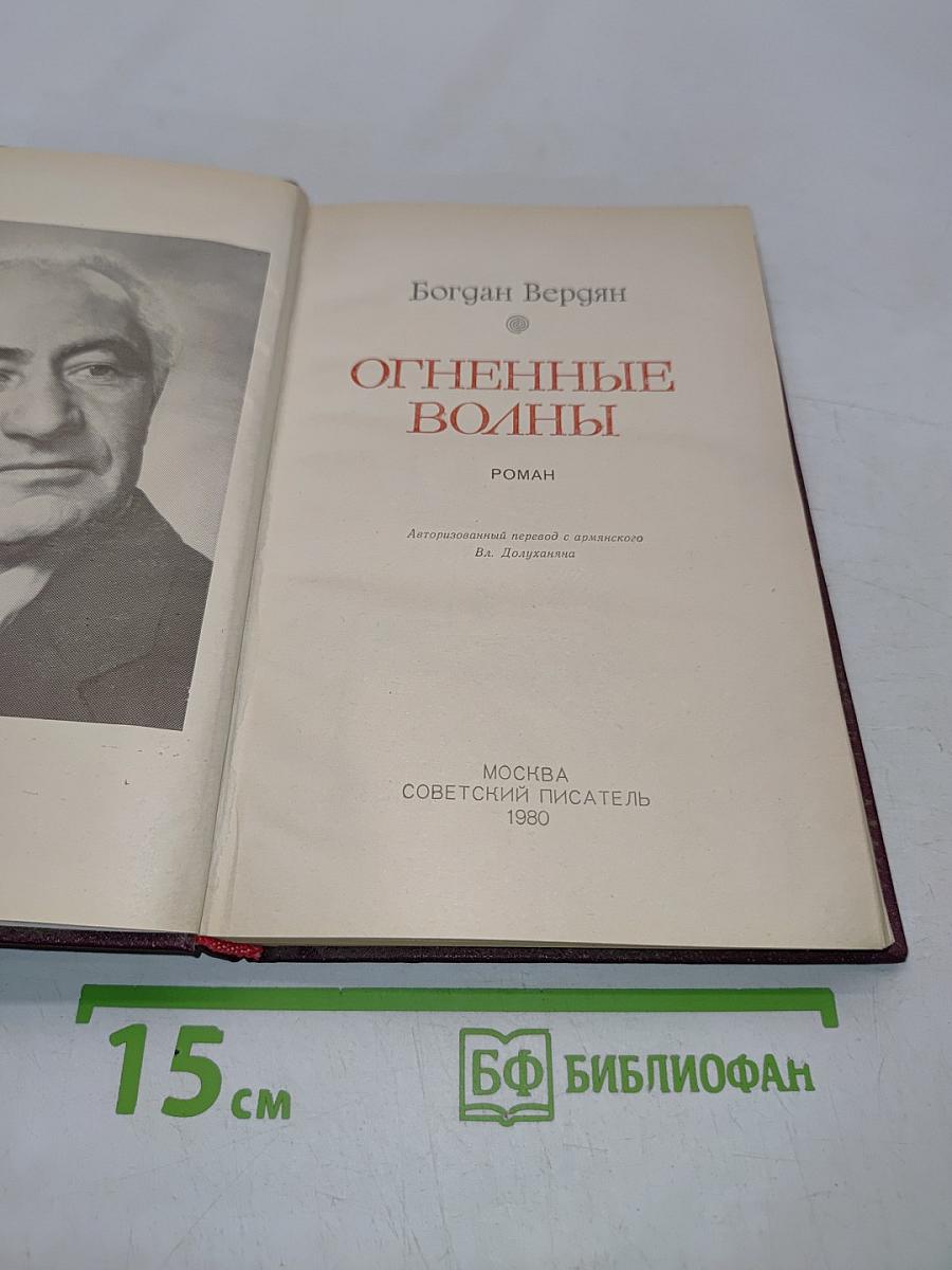 Огненные волны