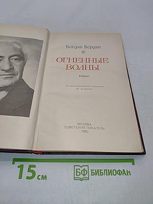 Огненные волны