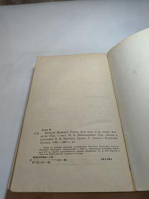 Квентин Дорвард