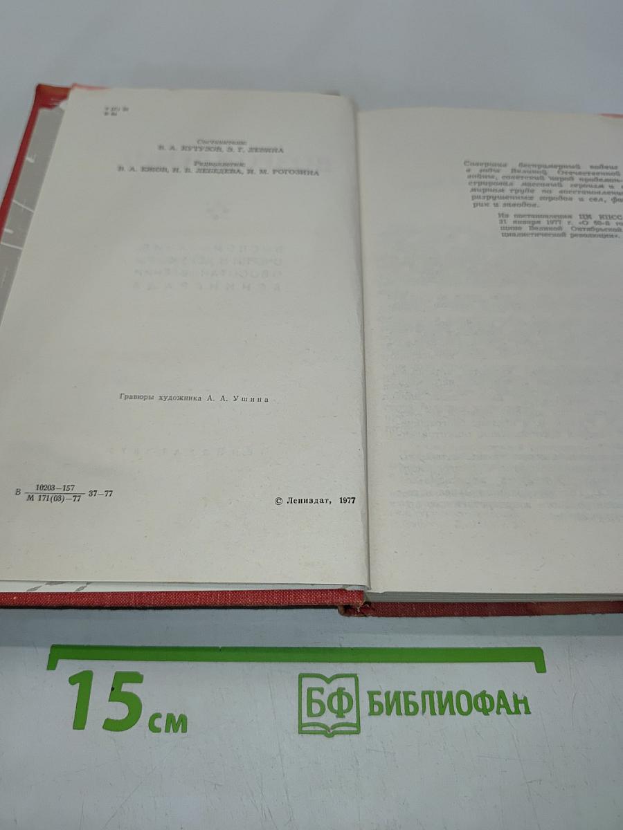 Возрождение. Воспоминания, очерки и документы о восстановлении Ленинграда