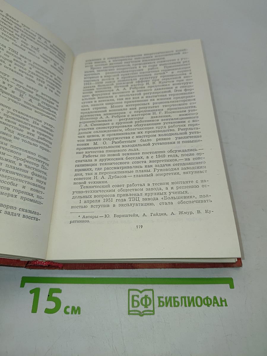 Возрождение. Воспоминания, очерки и документы о восстановлении Ленинграда