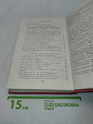 Возрождение. Воспоминания, очерки и документы о восстановлении Ленинграда