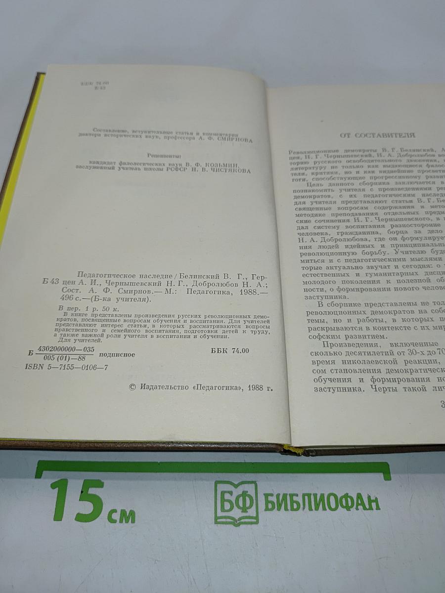Педагогическое наследие