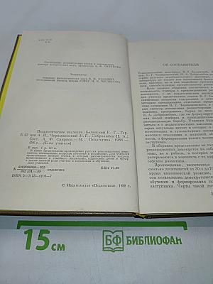 Педагогическое наследие
