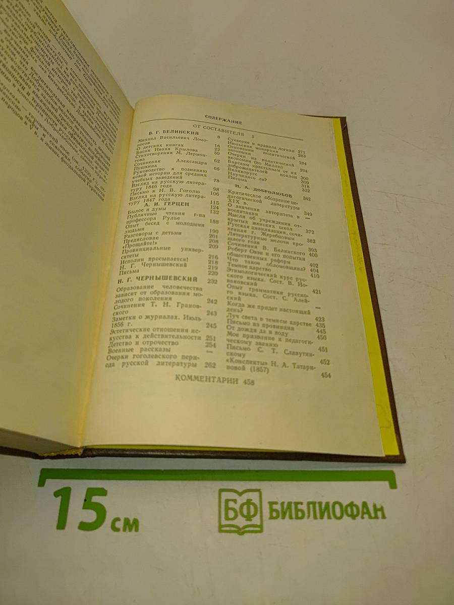 Педагогическое наследие
