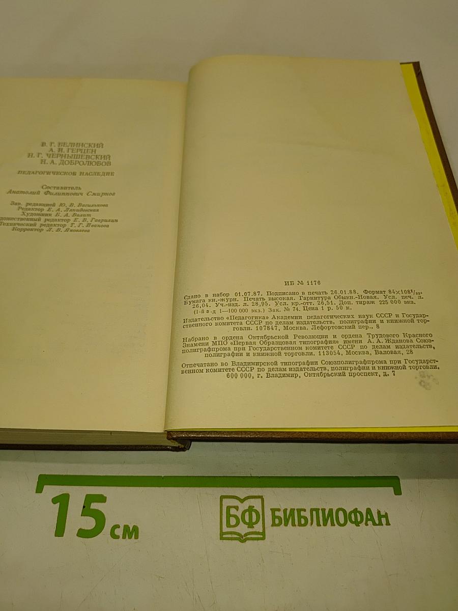 Педагогическое наследие