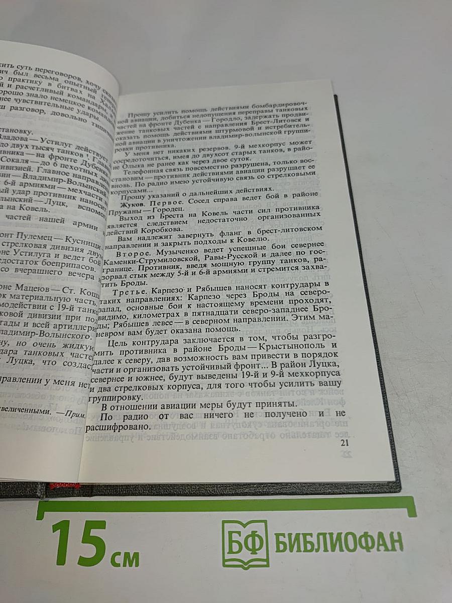 Воспоминания и размышления