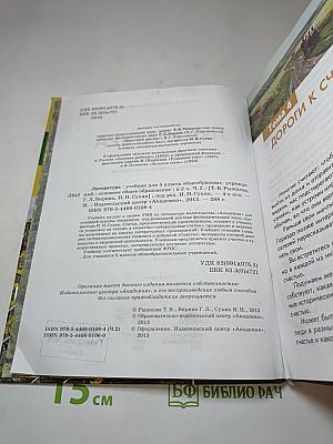 Литература. Учебник для 5 класса. Часть 2