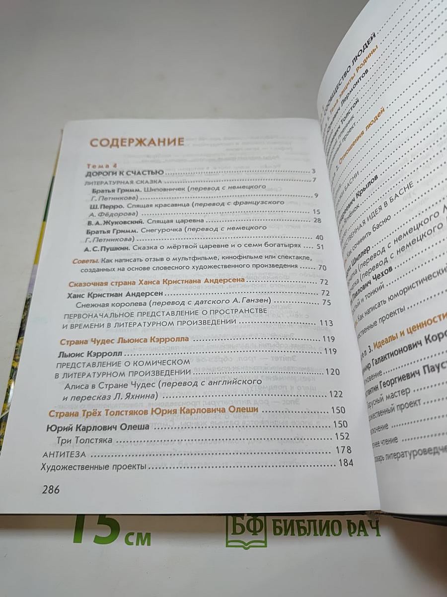 Литература. Учебник для 5 класса. Часть 2