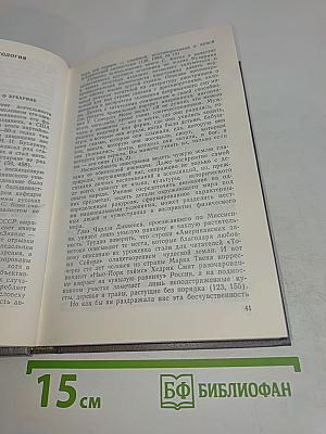 Заметки о Бухарине: Революция. История. Личность