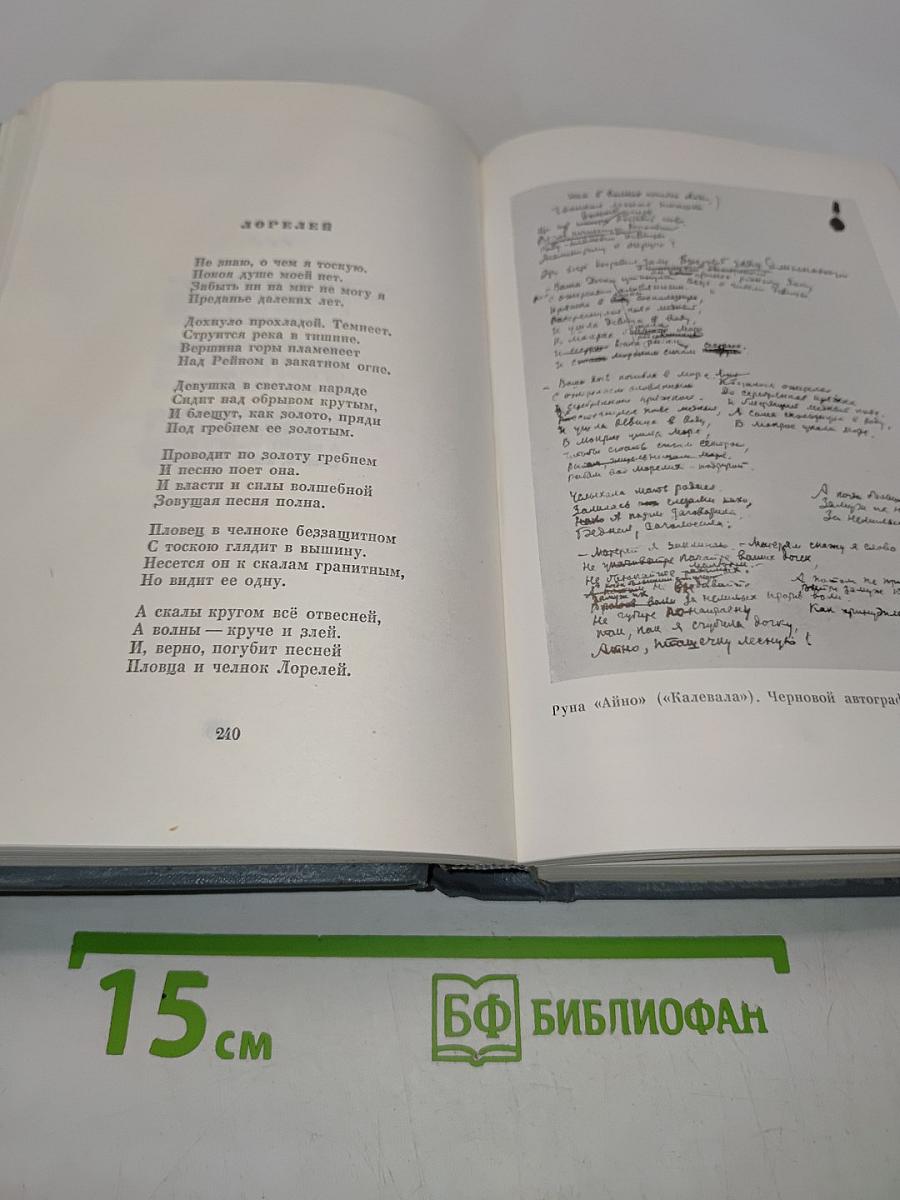 Собрание сочинений. Том четвертый. Переводы на народной поэзии, эпиграммы из зарубежных поэтов и поэтов СССР
