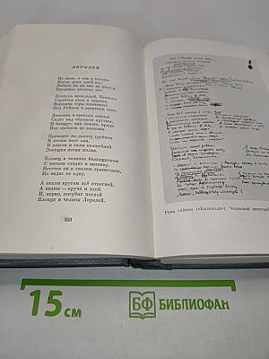 Собрание сочинений. Том четвертый. Переводы на народной поэзии, эпиграммы из зарубежных поэтов и поэтов СССР
