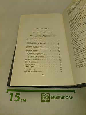 Собрание сочинений. Том четвертый. Переводы на народной поэзии, эпиграммы из зарубежных поэтов и поэтов СССР
