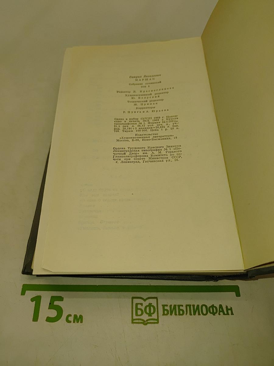 Собрание сочинений. Том четвертый. Переводы на народной поэзии, эпиграммы из зарубежных поэтов и поэтов СССР