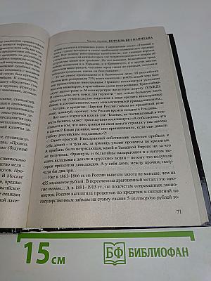 Сталин. Красный монарх