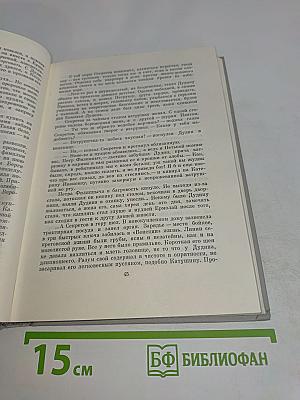 Собрание сочинений. Том второй. Барсуки. Роман