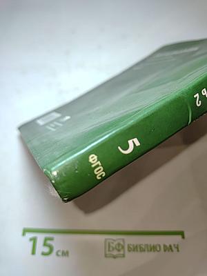 Литература. Учебник для 5 класса. Часть 2