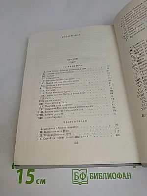 Собрание сочинений. Том второй. Барсуки. Роман