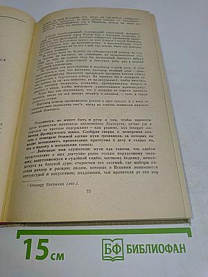 Испанские повести и рассказы