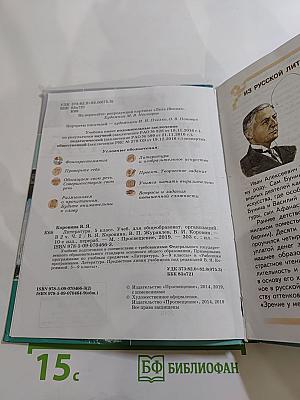 Литература 5 класс, Часть 2