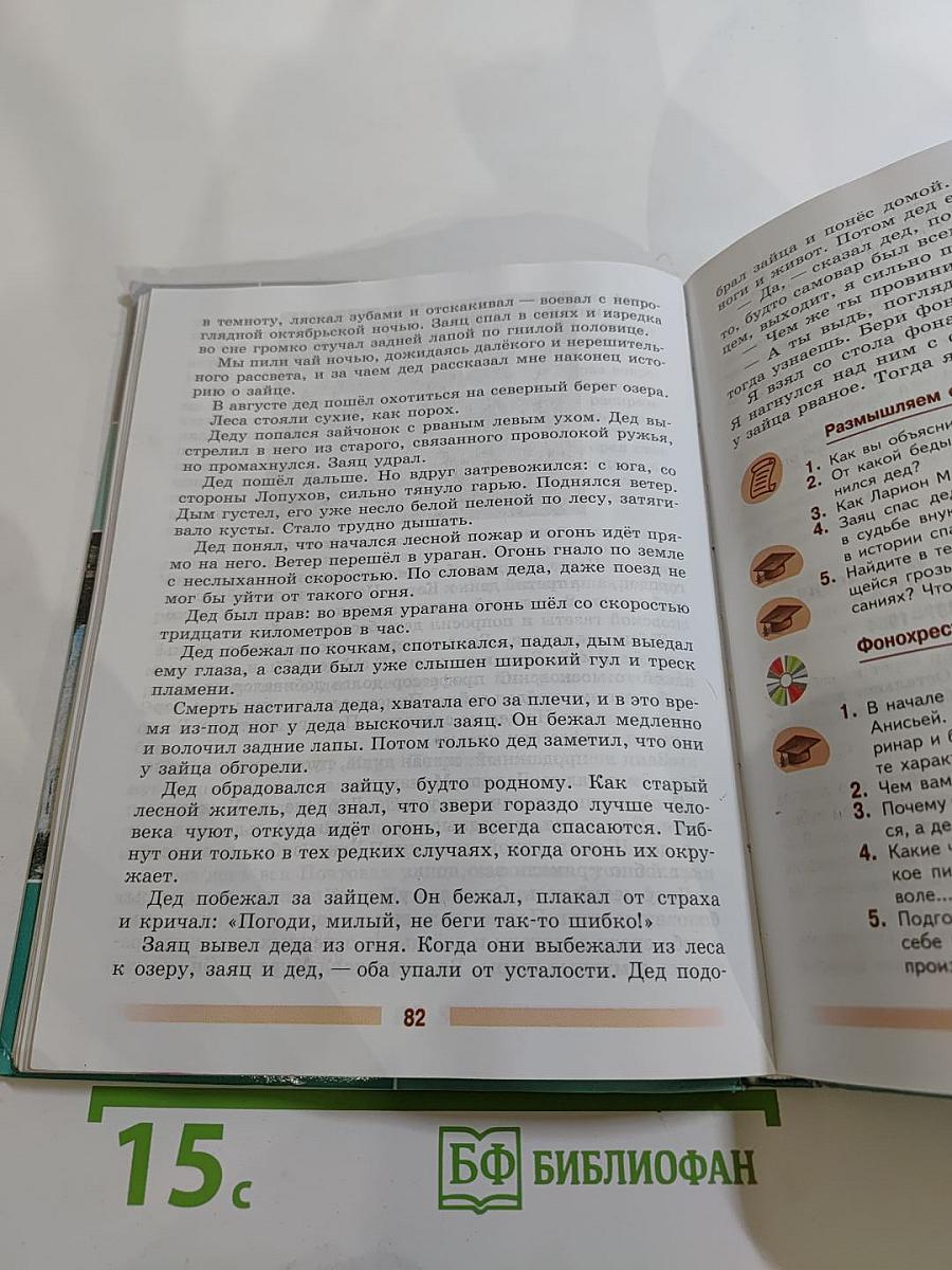 Литература 5 класс, Часть 2