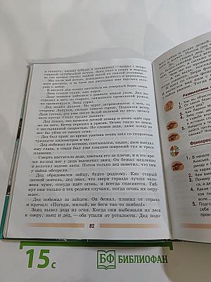 Литература 5 класс, Часть 2