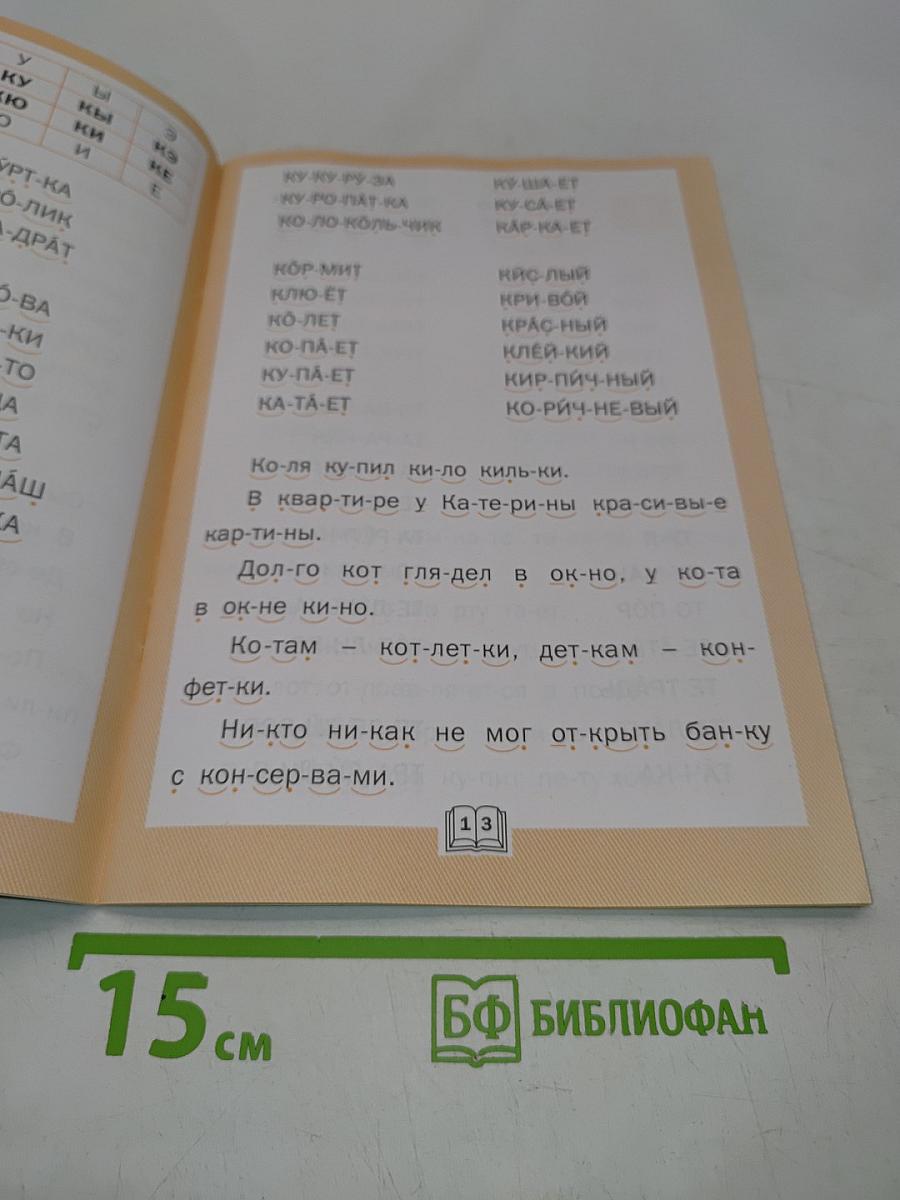Тренажёр по чтению. 1 класс