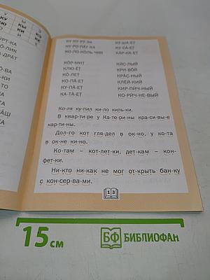 Тренажёр по чтению. 1 класс