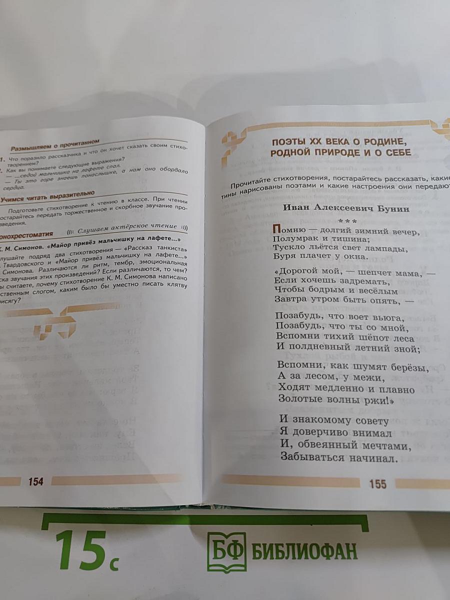 Литература 5 класс, Часть 2