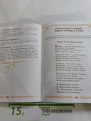 Литература 5 класс, Часть 2