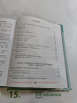 Литература 5 класс, Часть 2