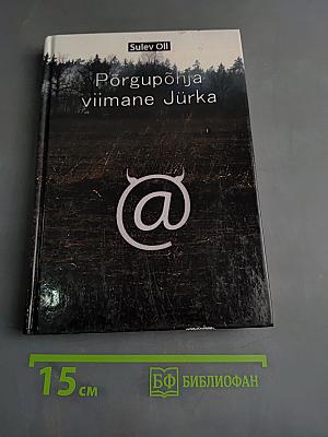 Põrgupõhja viimane Jürka