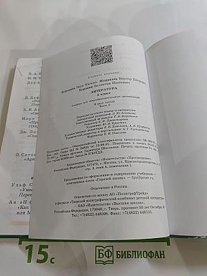 Литература 5 класс, Часть 2