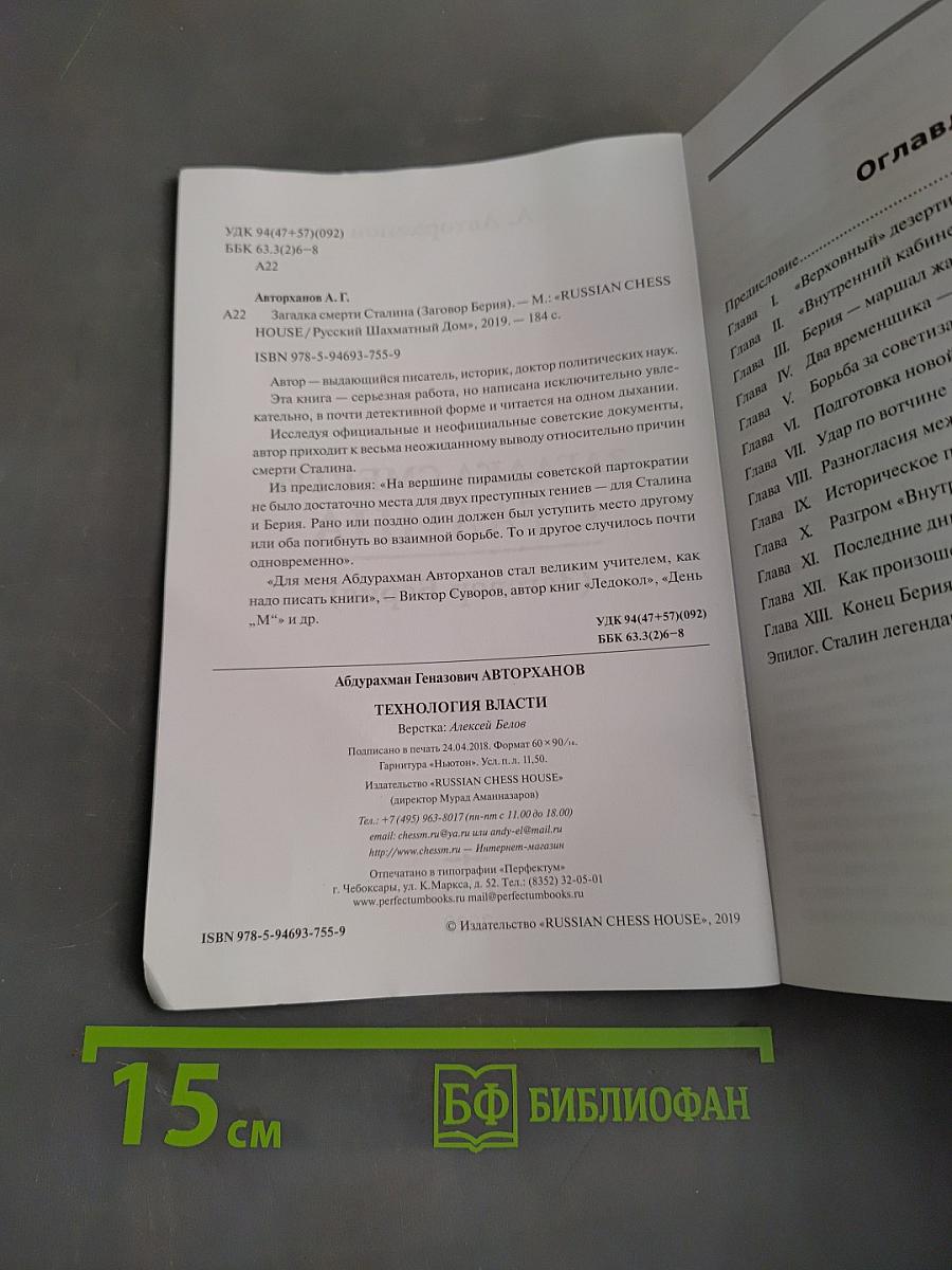 Загадка смерти Сталина