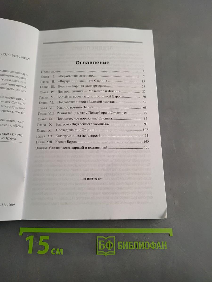 Загадка смерти Сталина