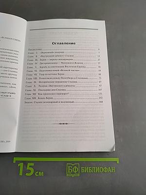 Загадка смерти Сталина