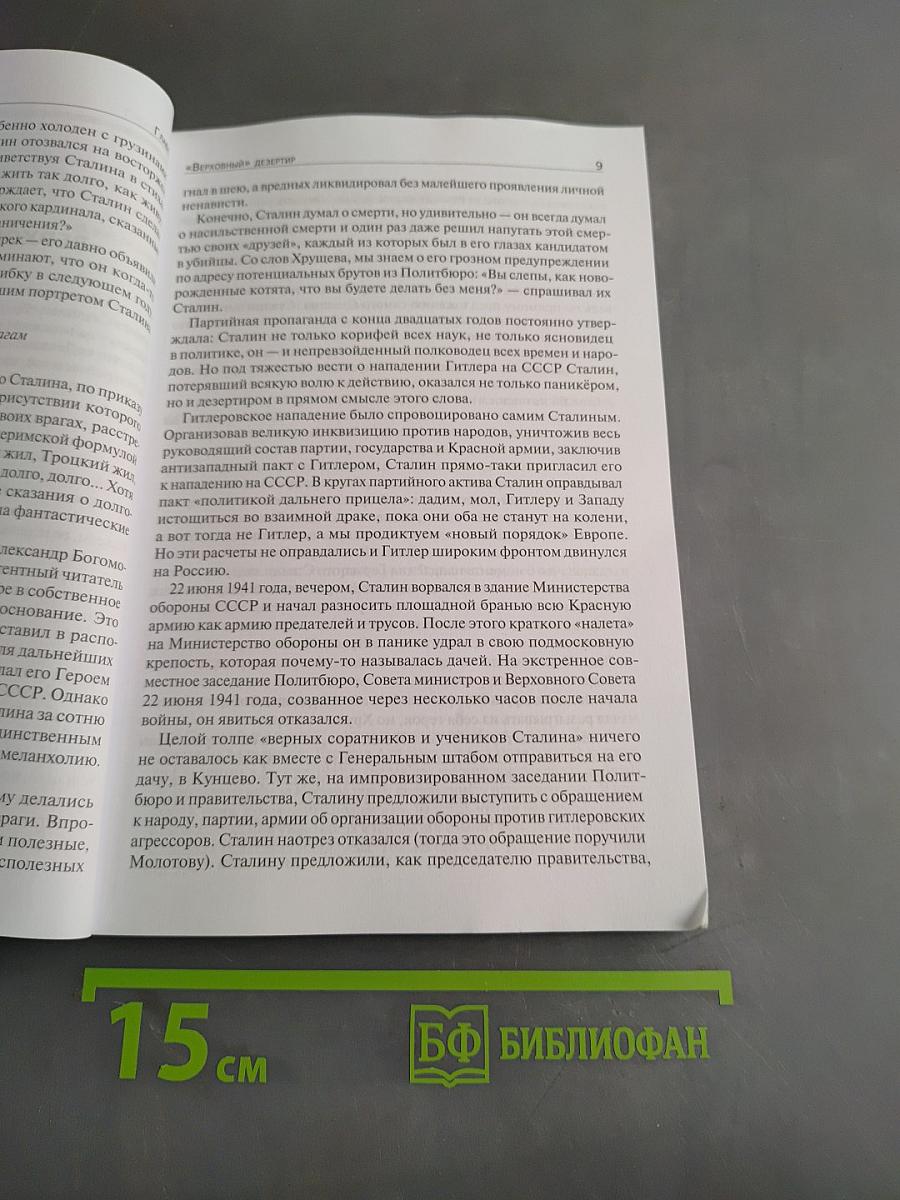 Загадка смерти Сталина