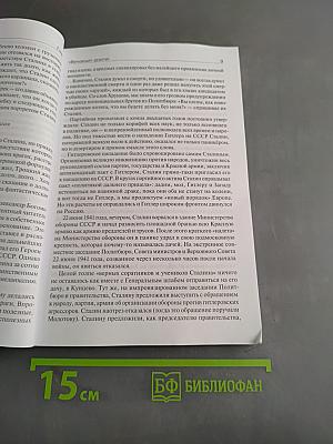 Загадка смерти Сталина