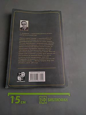 Загадка смерти Сталина