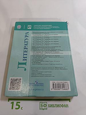 Литература 5 класс, Часть 2