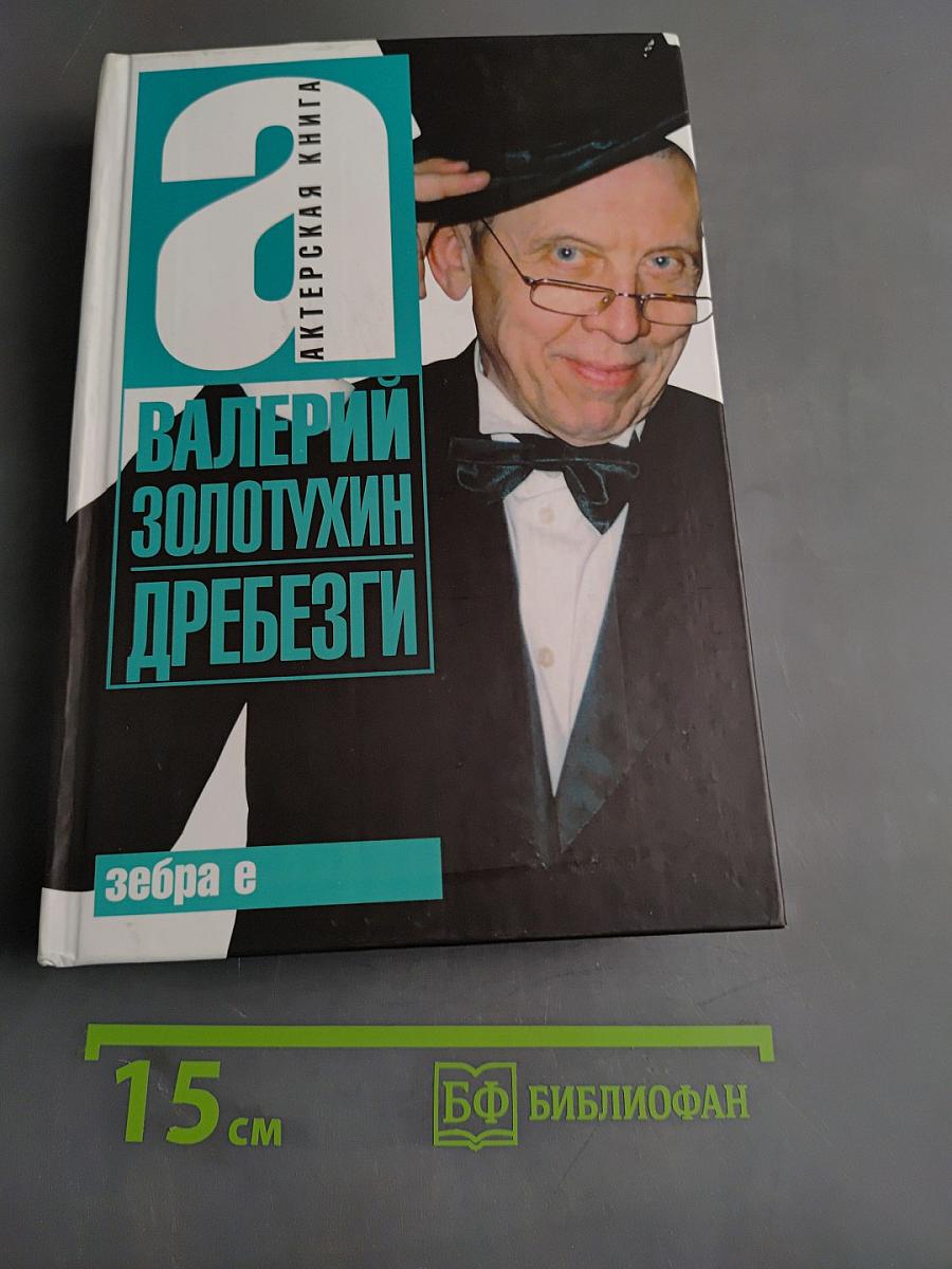 Дребезги