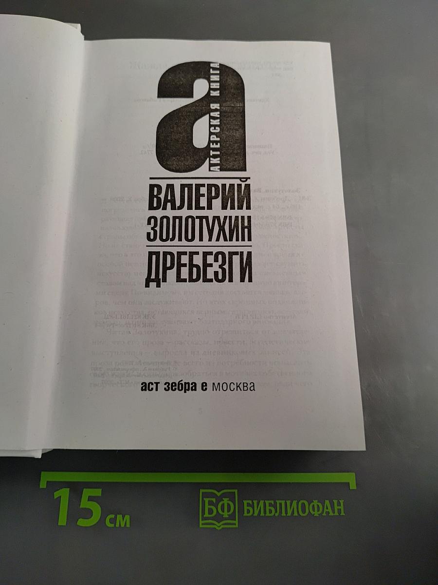 Дребезги