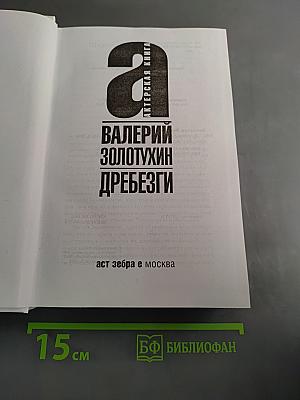Дребезги