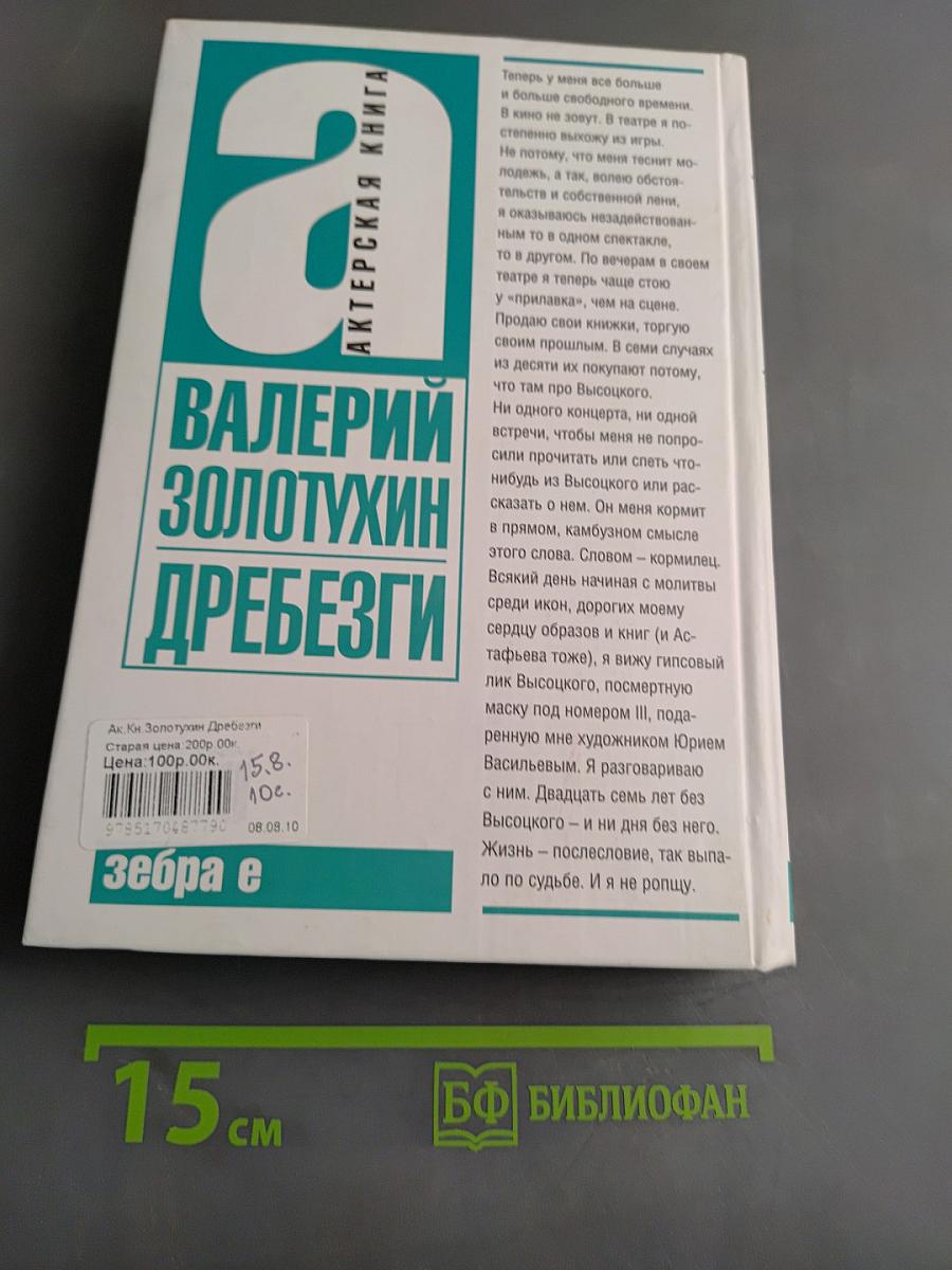 Дребезги